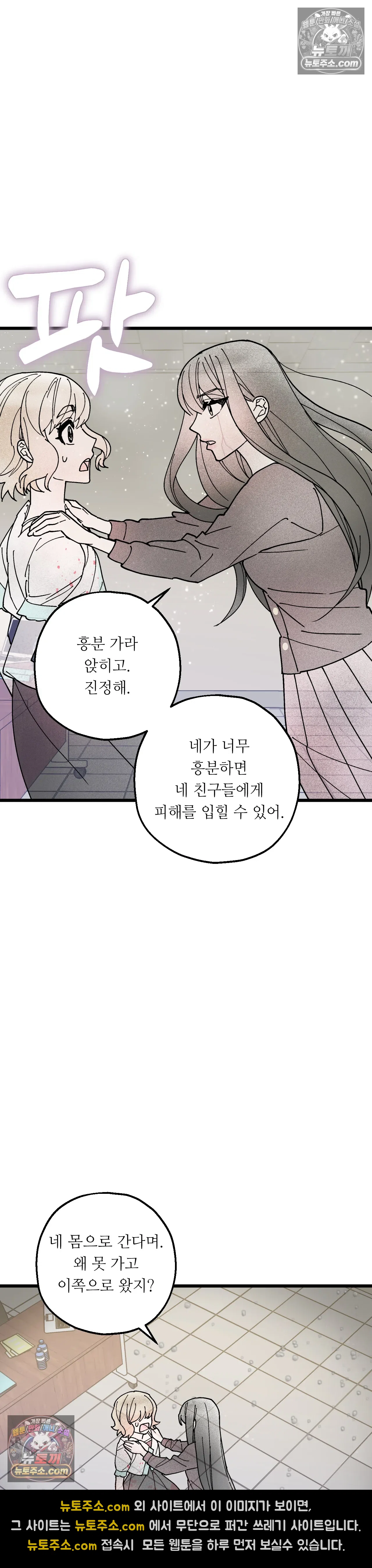 킬링 미 26화 33