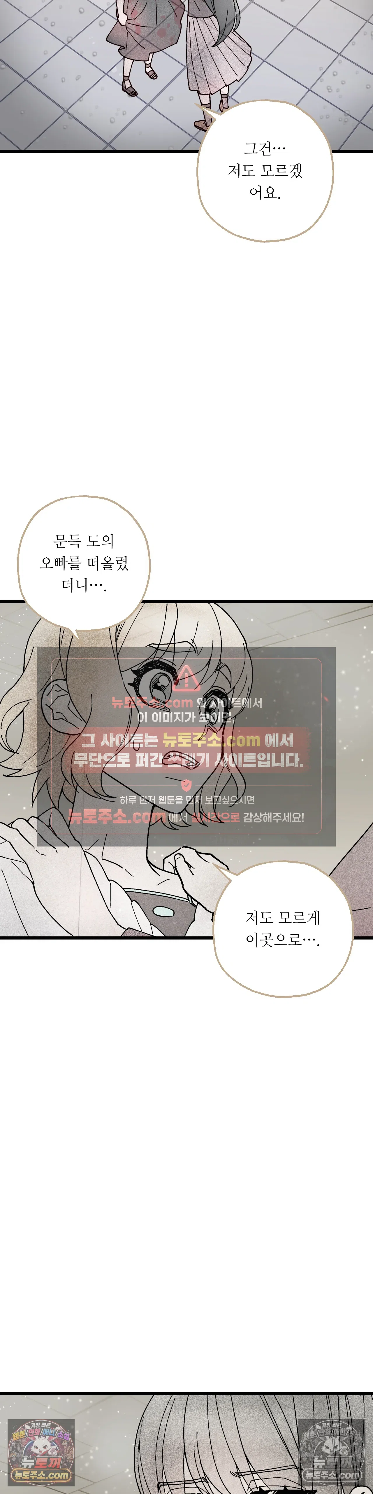 킬링 미 26화 34