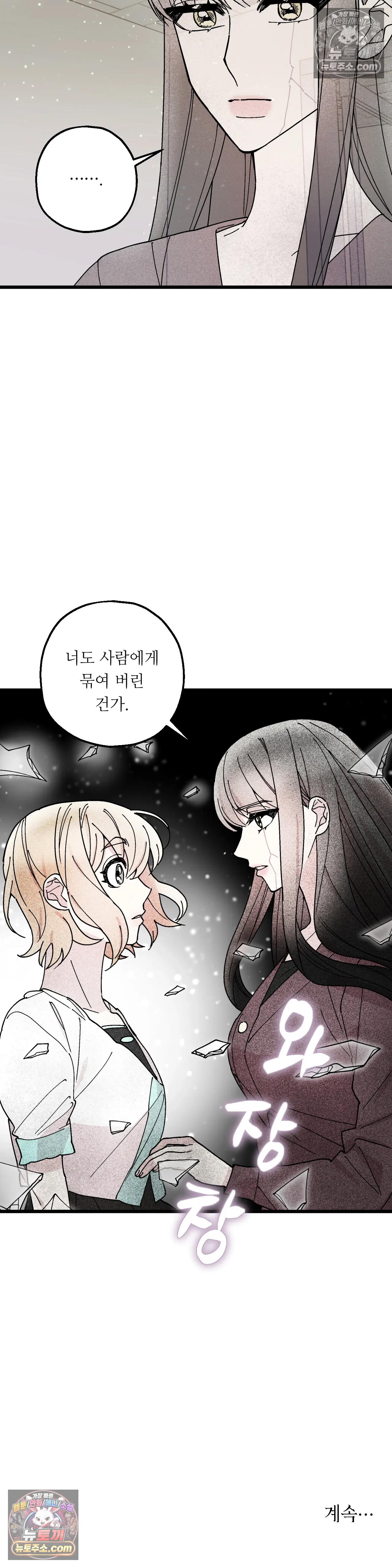 킬링 미 26화 35