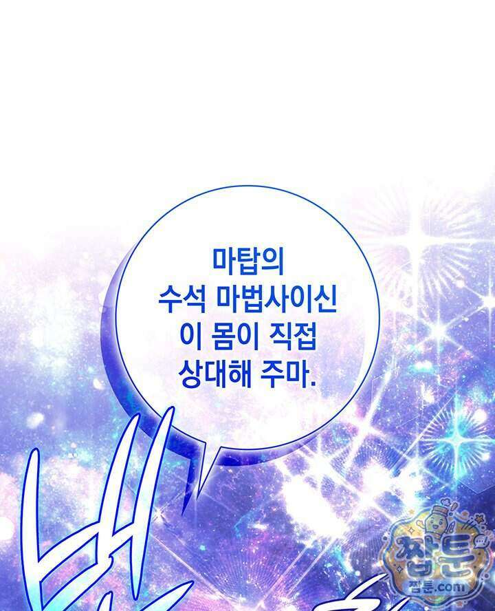 아빠, 저는 아무것도 하지 않을게요 88화 12