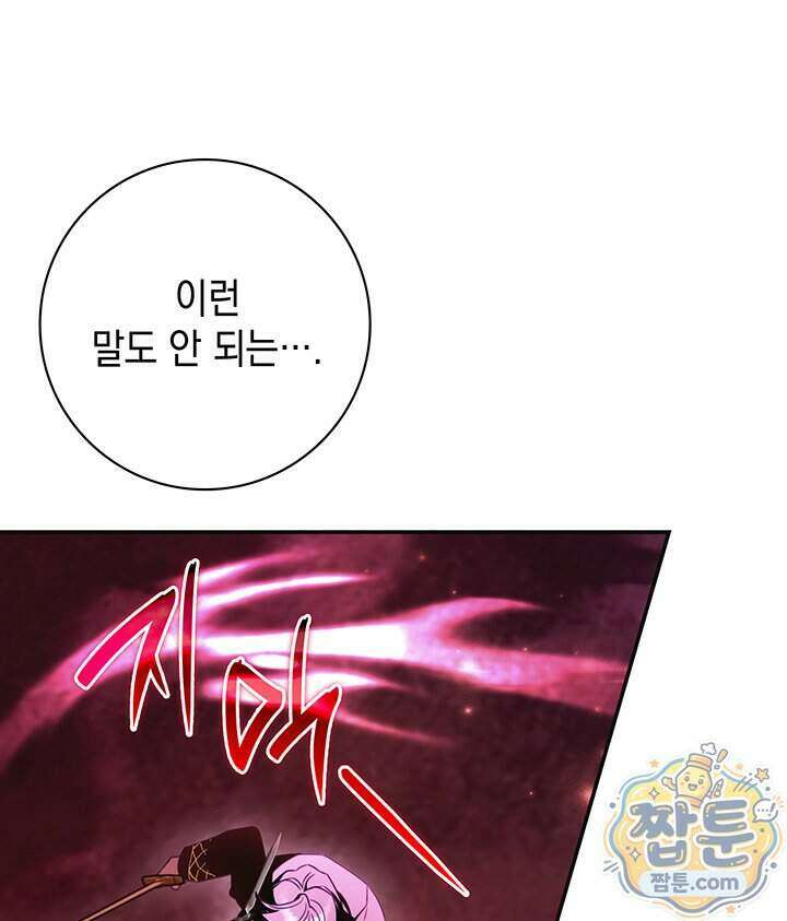 아빠, 저는 아무것도 하지 않을게요 88화 34