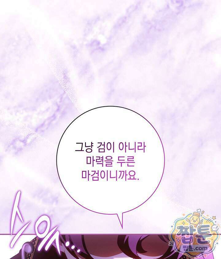 아빠, 저는 아무것도 하지 않을게요 88화 36