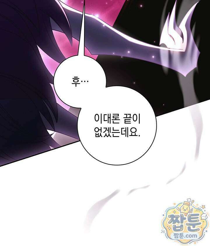 아빠, 저는 아무것도 하지 않을게요 88화 45