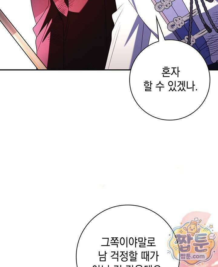 아빠, 저는 아무것도 하지 않을게요 88화 47