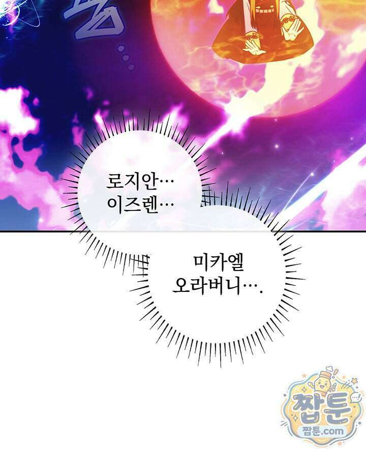 아빠, 저는 아무것도 하지 않을게요 88화 56