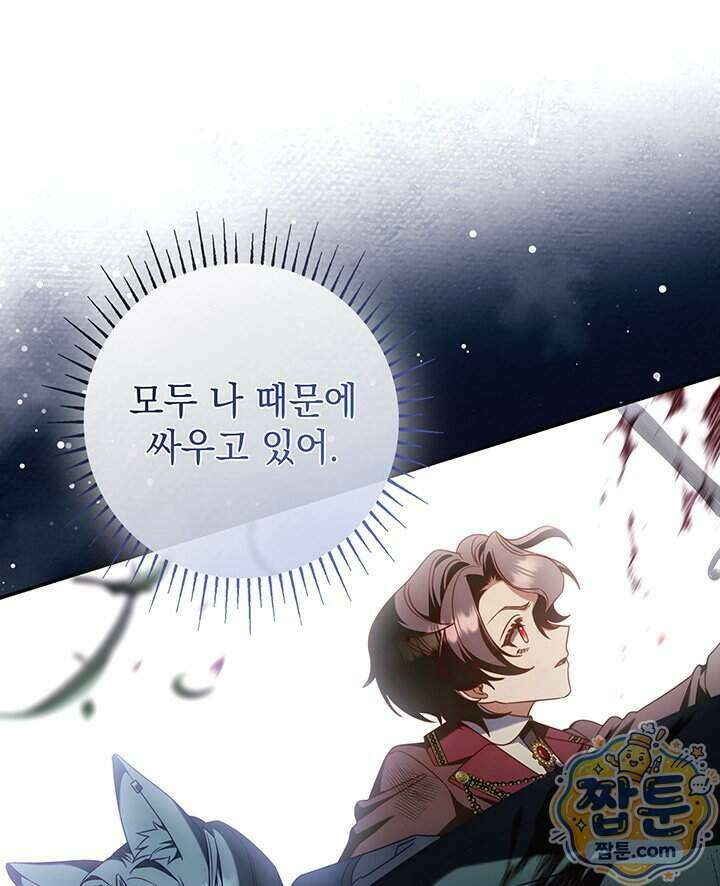 아빠, 저는 아무것도 하지 않을게요 88화 57