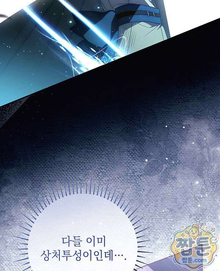 아빠, 저는 아무것도 하지 않을게요 88화 59