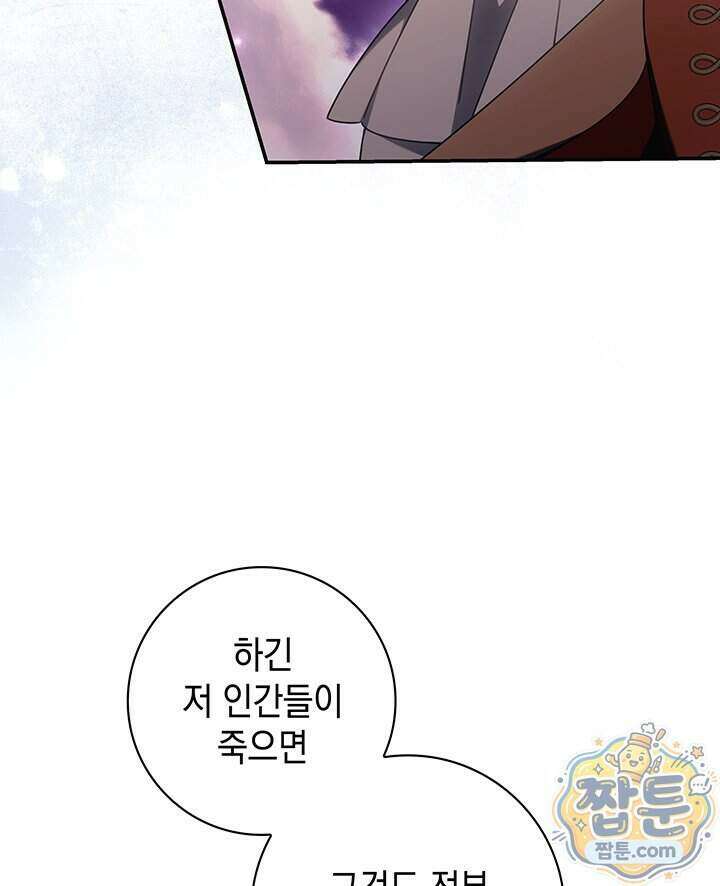 아빠, 저는 아무것도 하지 않을게요 88화 63