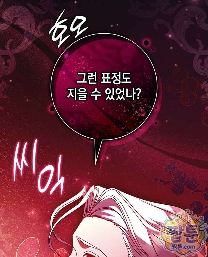 아빠, 저는 아무것도 하지 않을게요 88화 69
