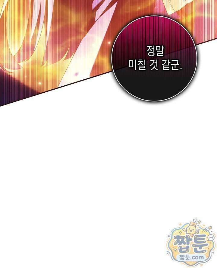 아빠, 저는 아무것도 하지 않을게요 88화 73