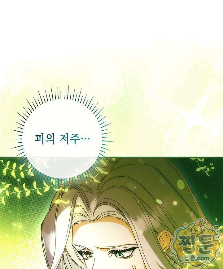 아빠, 저는 아무것도 하지 않을게요 88화 79