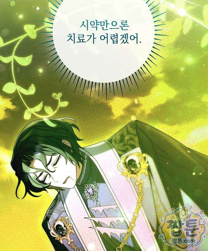 아빠, 저는 아무것도 하지 않을게요 88화 81