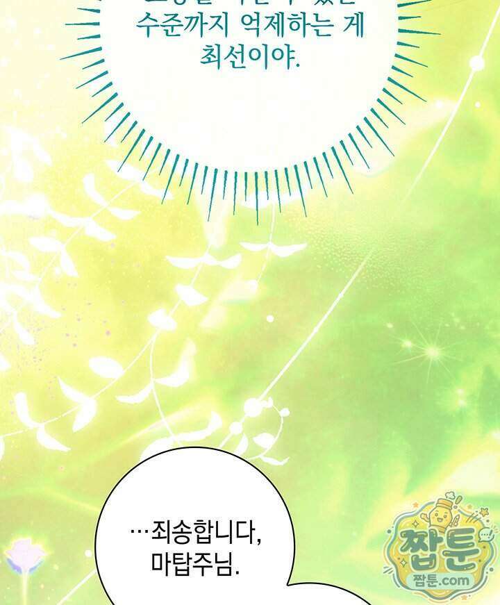 아빠, 저는 아무것도 하지 않을게요 88화 83