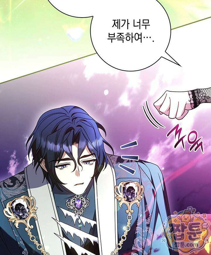 아빠, 저는 아무것도 하지 않을게요 88화 84