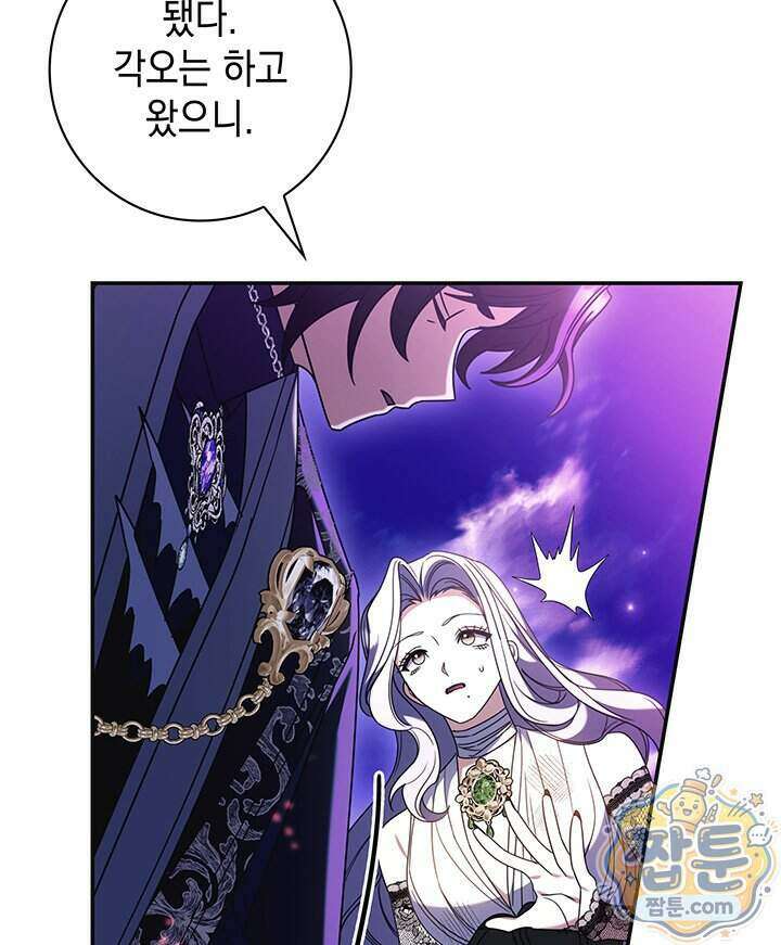 아빠, 저는 아무것도 하지 않을게요 88화 86