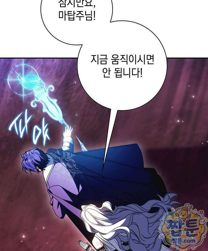 아빠, 저는 아무것도 하지 않을게요 88화 88