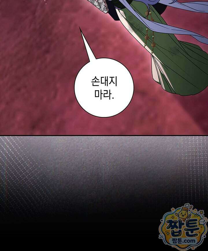 아빠, 저는 아무것도 하지 않을게요 88화 89
