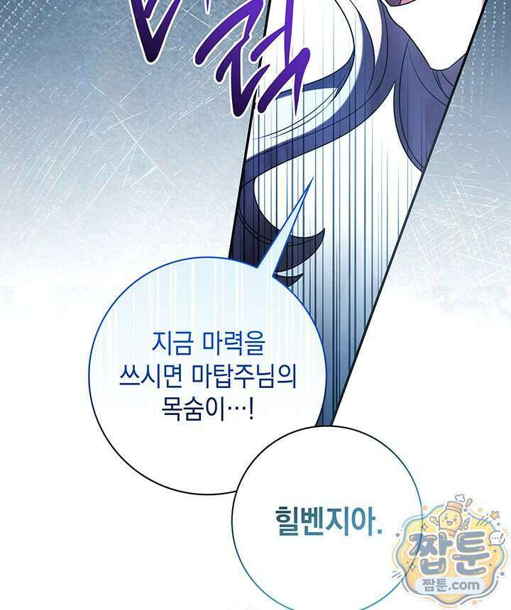 아빠, 저는 아무것도 하지 않을게요 88화 92