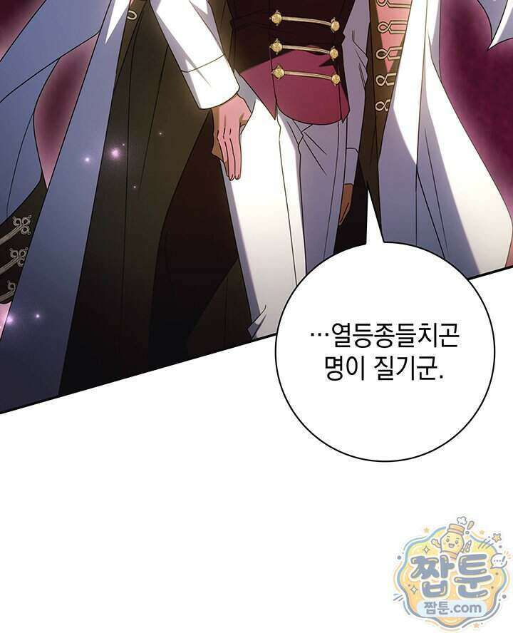 아빠, 저는 아무것도 하지 않을게요 88화 110