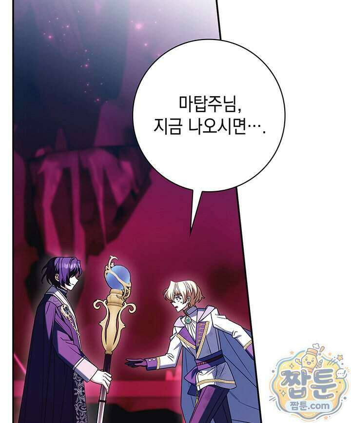 아빠, 저는 아무것도 하지 않을게요 88화 116