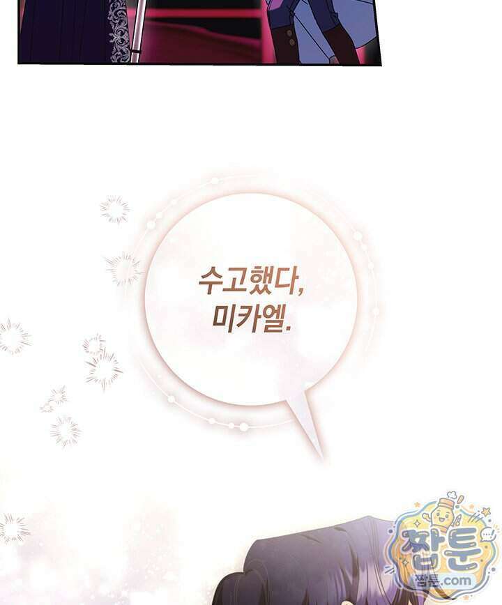 아빠, 저는 아무것도 하지 않을게요 88화 117