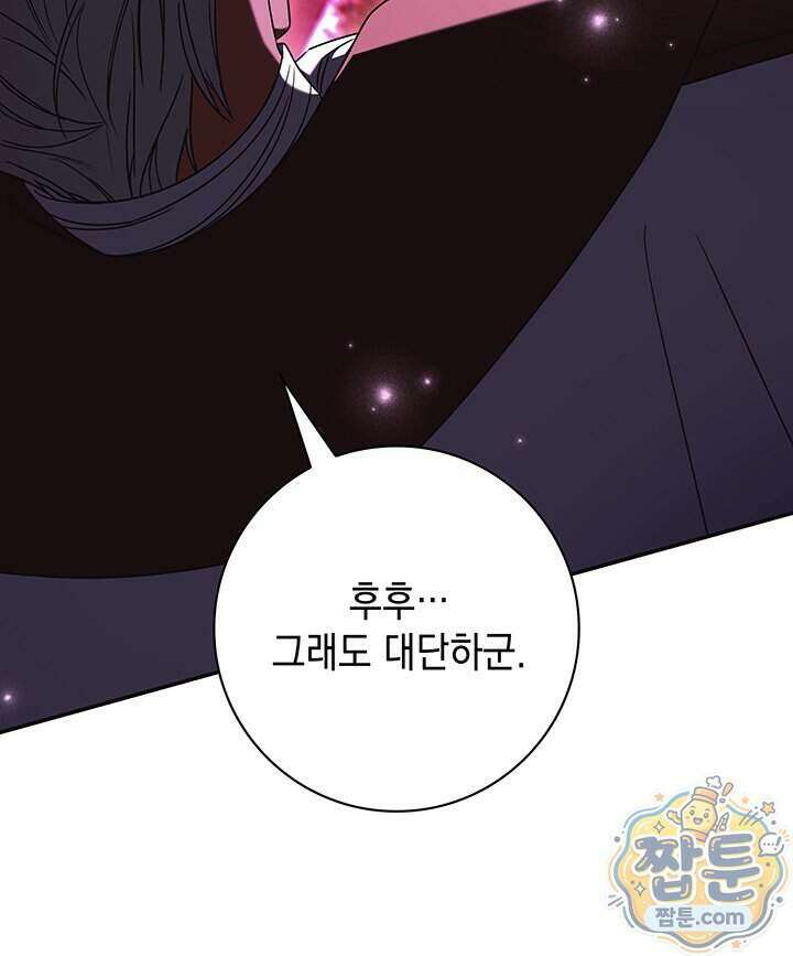 아빠, 저는 아무것도 하지 않을게요 88화 122