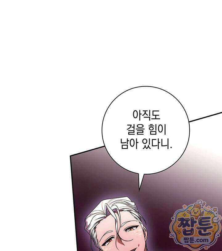 아빠, 저는 아무것도 하지 않을게요 88화 123