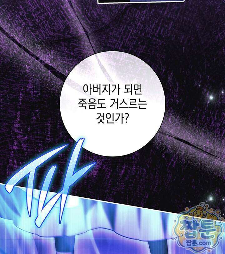 아빠, 저는 아무것도 하지 않을게요 88화 125
