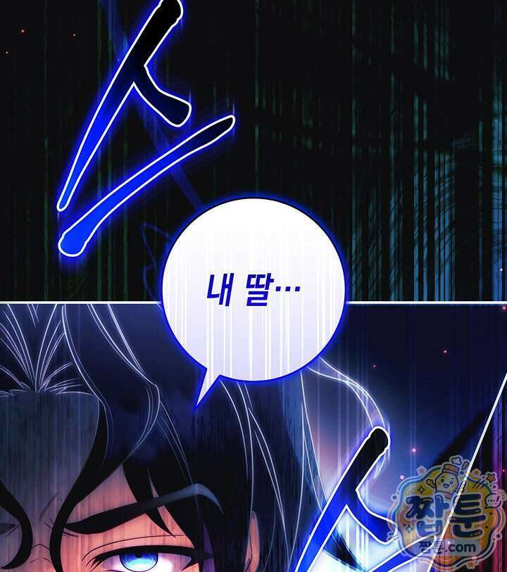 아빠, 저는 아무것도 하지 않을게요 88화 127