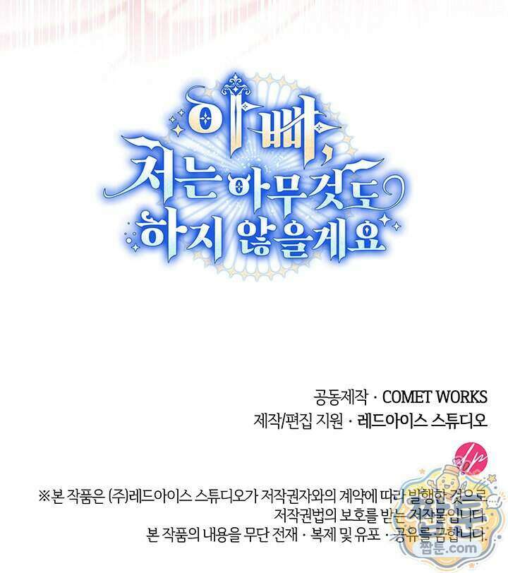 아빠, 저는 아무것도 하지 않을게요 88화 132