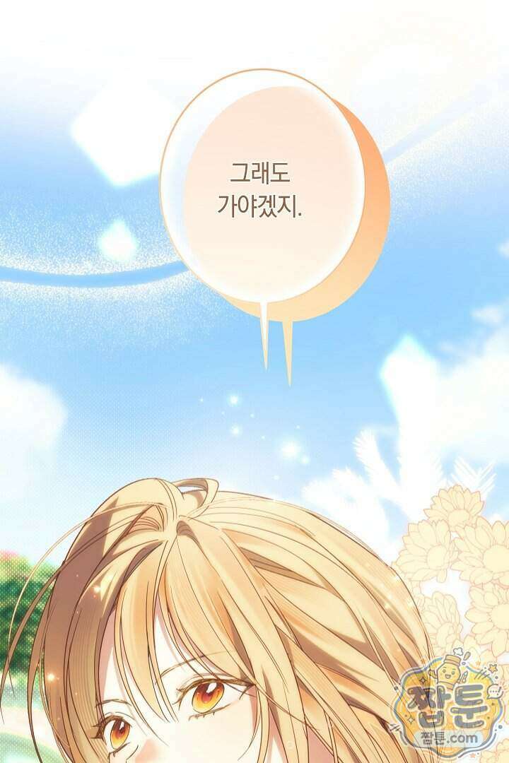 네 목을 비트는 새벽 58화 1