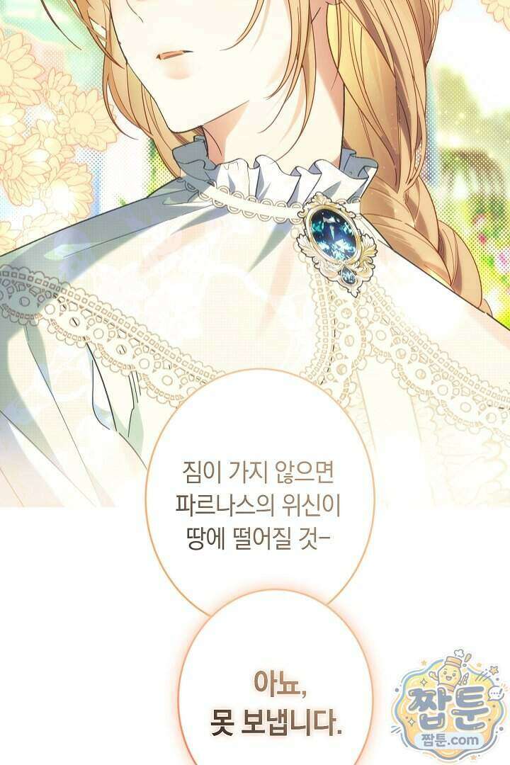 네 목을 비트는 새벽 58화 2