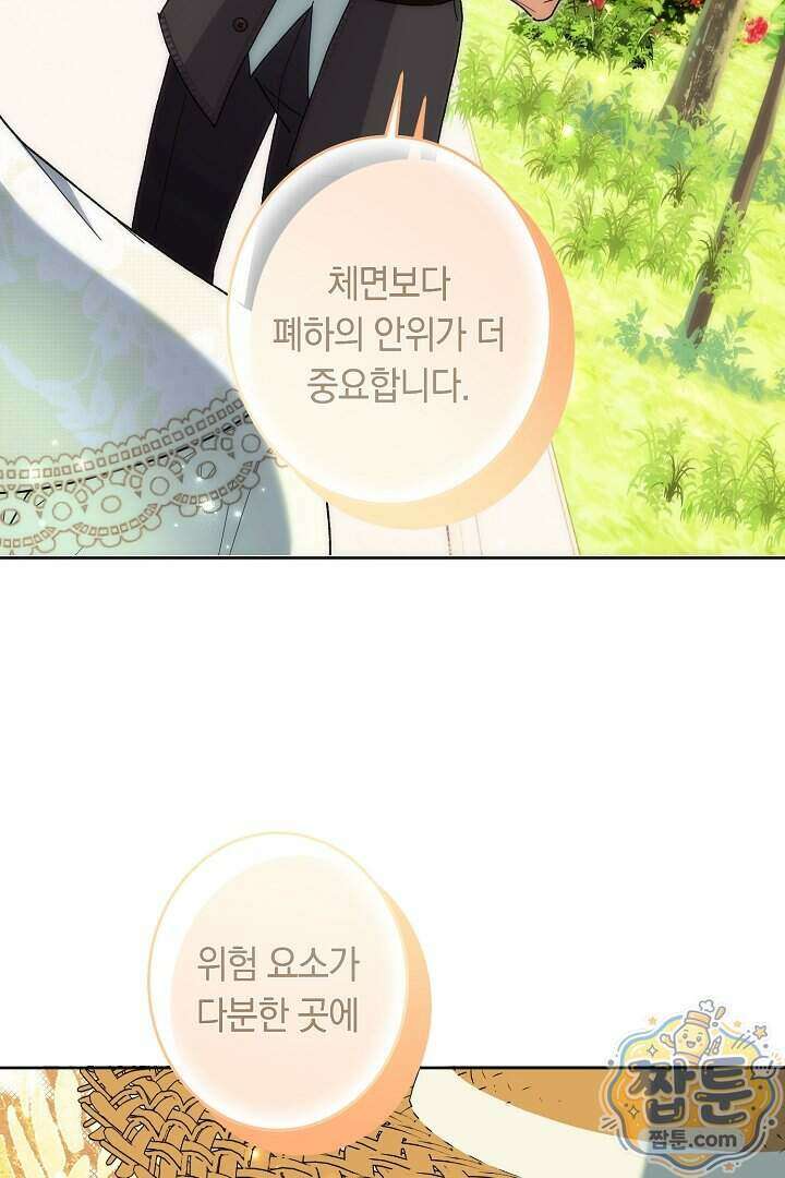 네 목을 비트는 새벽 58화 5