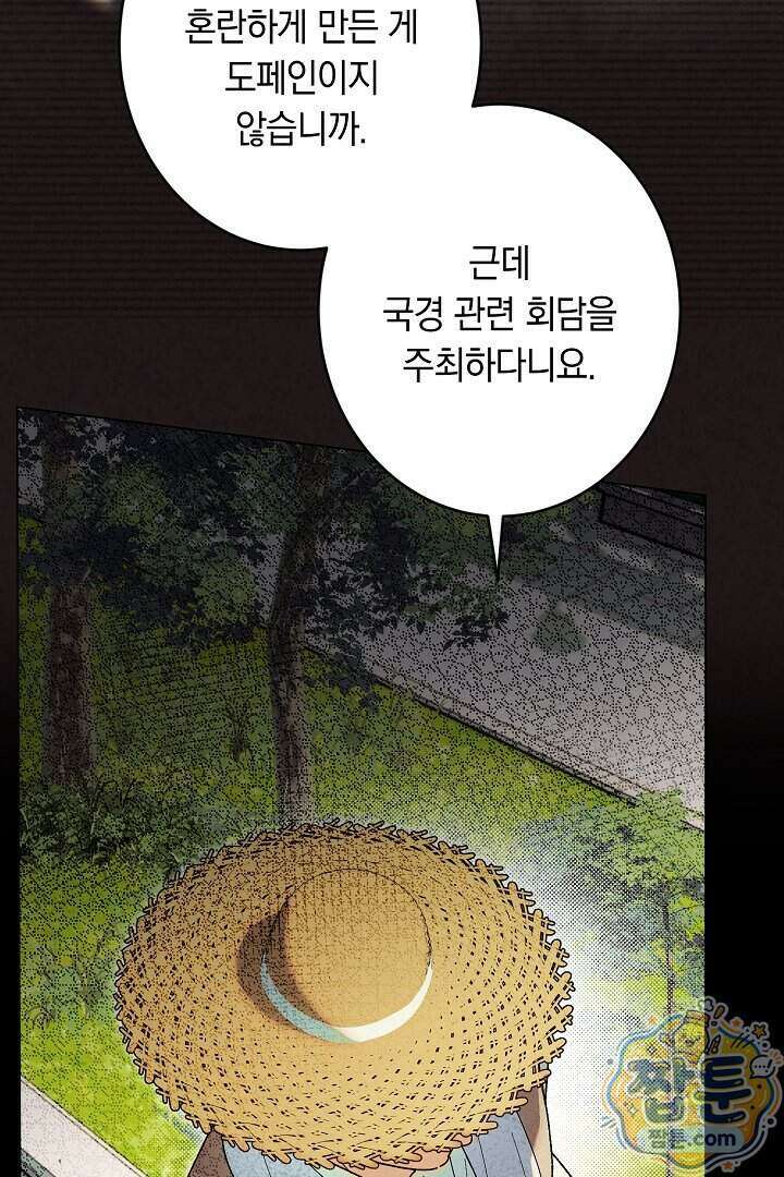 네 목을 비트는 새벽 58화 11