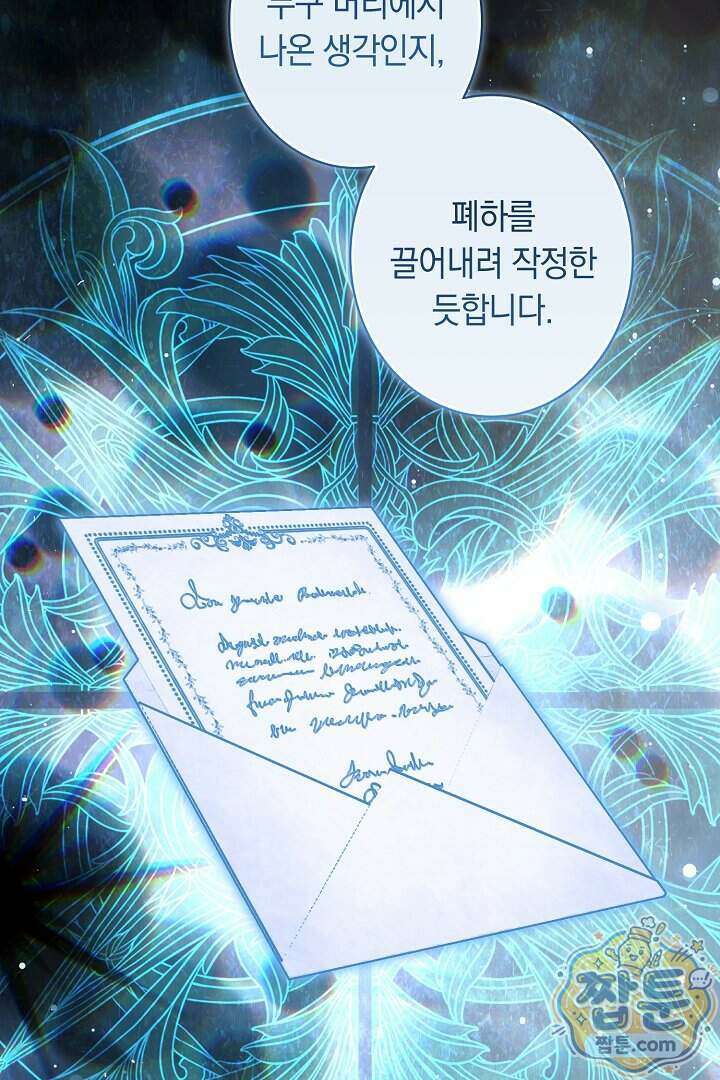 네 목을 비트는 새벽 58화 13