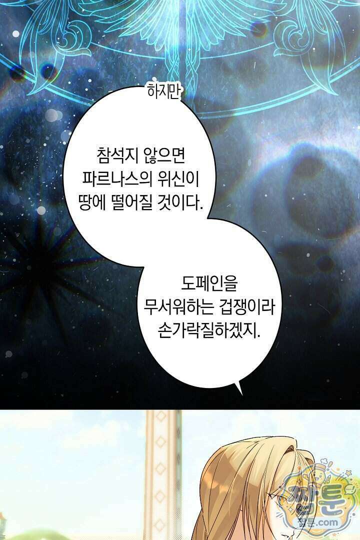 네 목을 비트는 새벽 58화 14