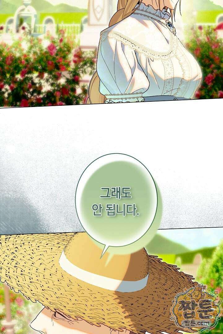 네 목을 비트는 새벽 58화 15