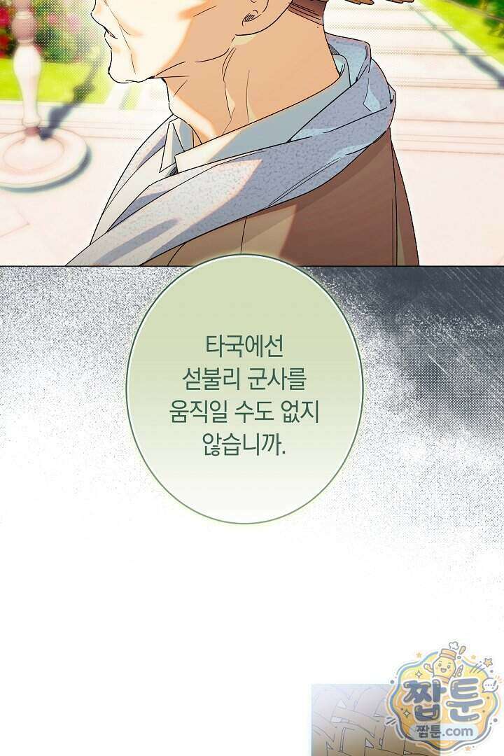 네 목을 비트는 새벽 58화 16