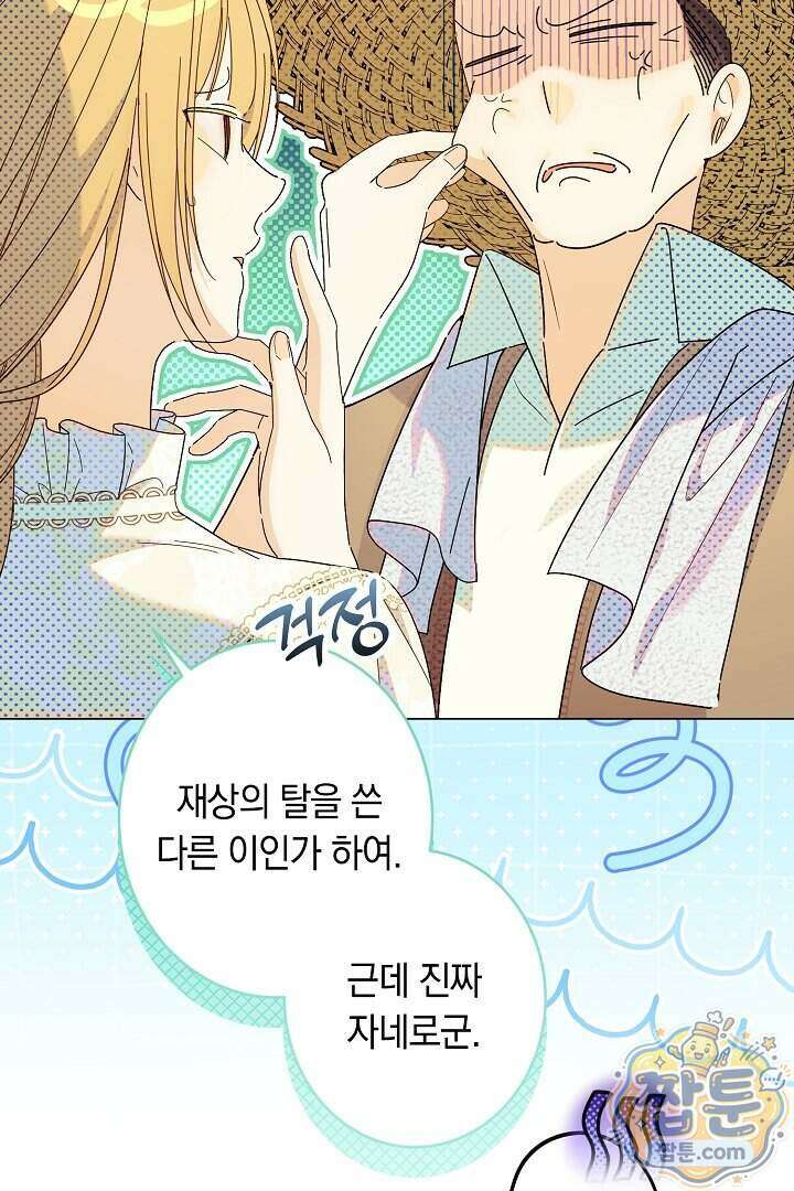 네 목을 비트는 새벽 58화 24