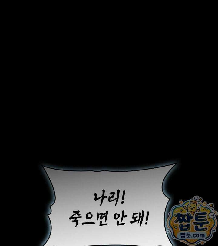 뱀파이어 로드로 사는 법 55화 1
