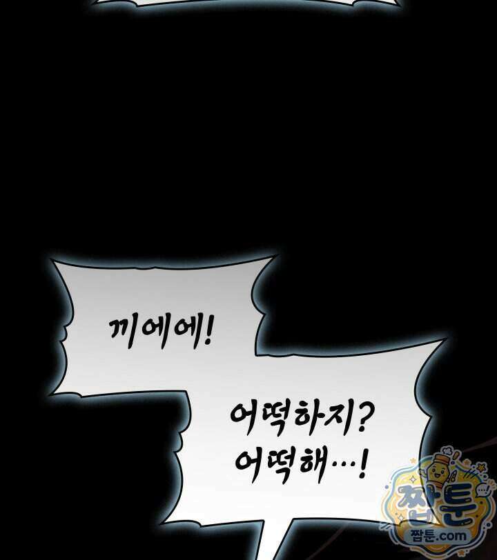 뱀파이어 로드로 사는 법 55화 2