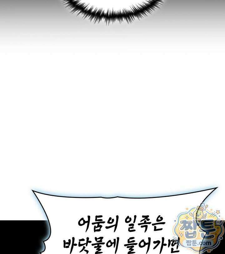 뱀파이어 로드로 사는 법 55화 4