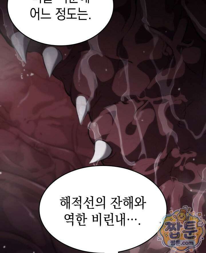 뱀파이어 로드로 사는 법 55화 9