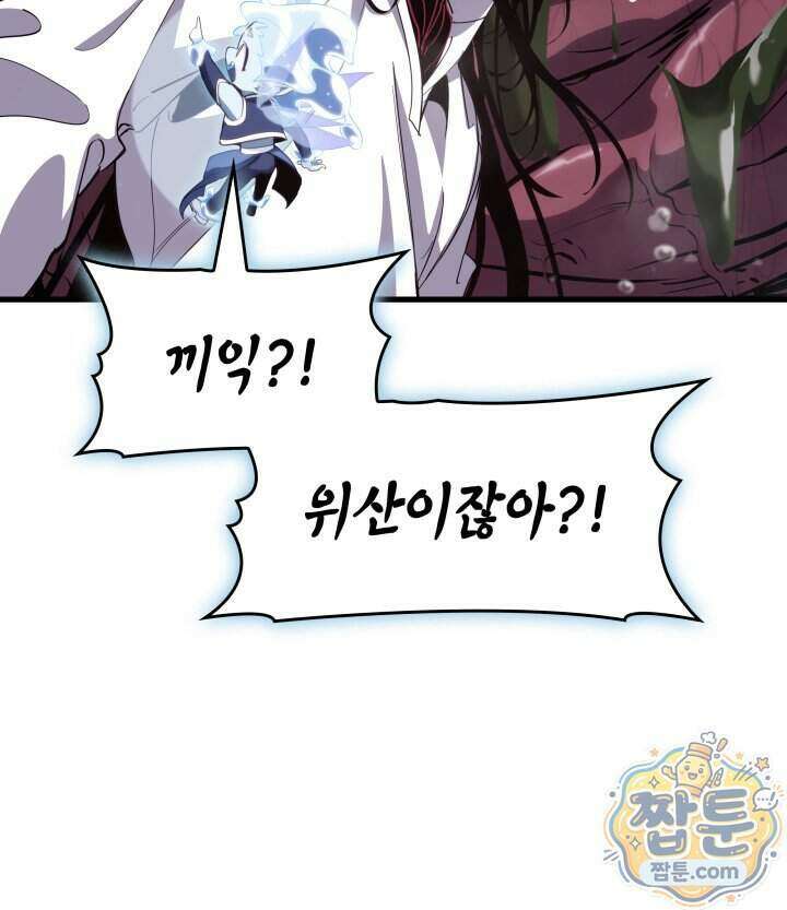 뱀파이어 로드로 사는 법 55화 31