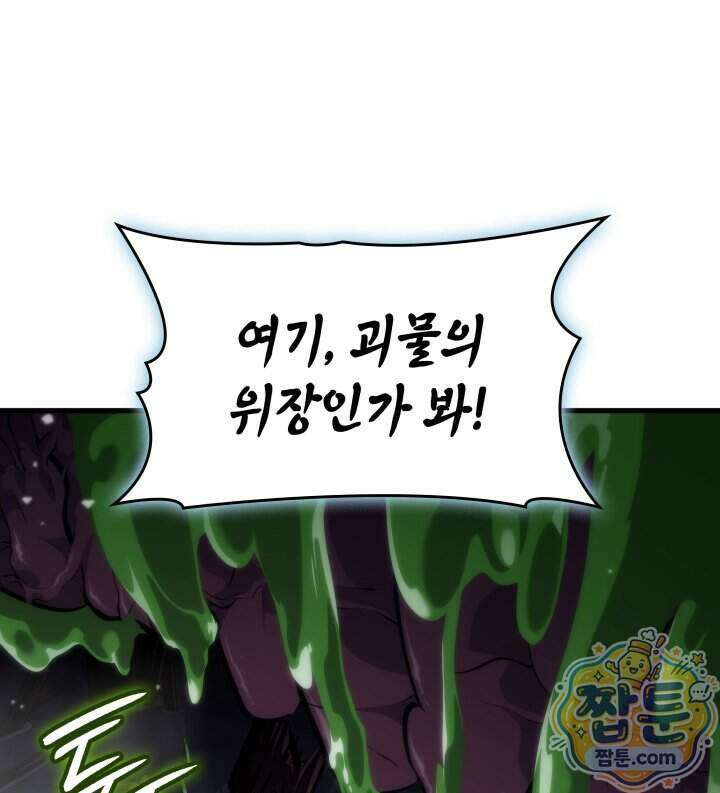 뱀파이어 로드로 사는 법 55화 32