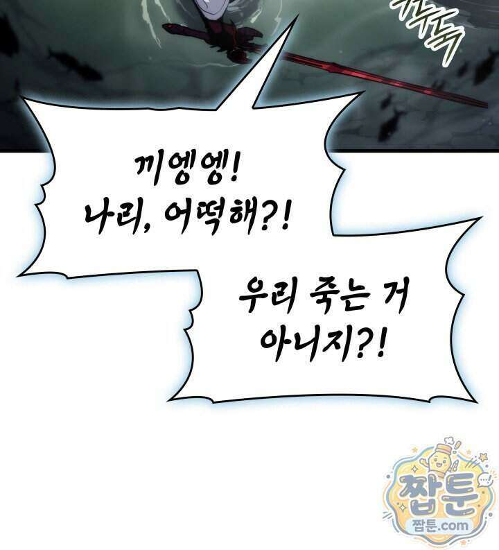 뱀파이어 로드로 사는 법 55화 36