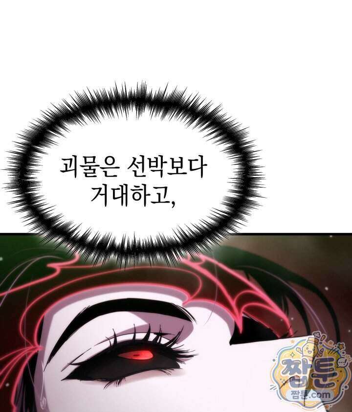 뱀파이어 로드로 사는 법 55화 37