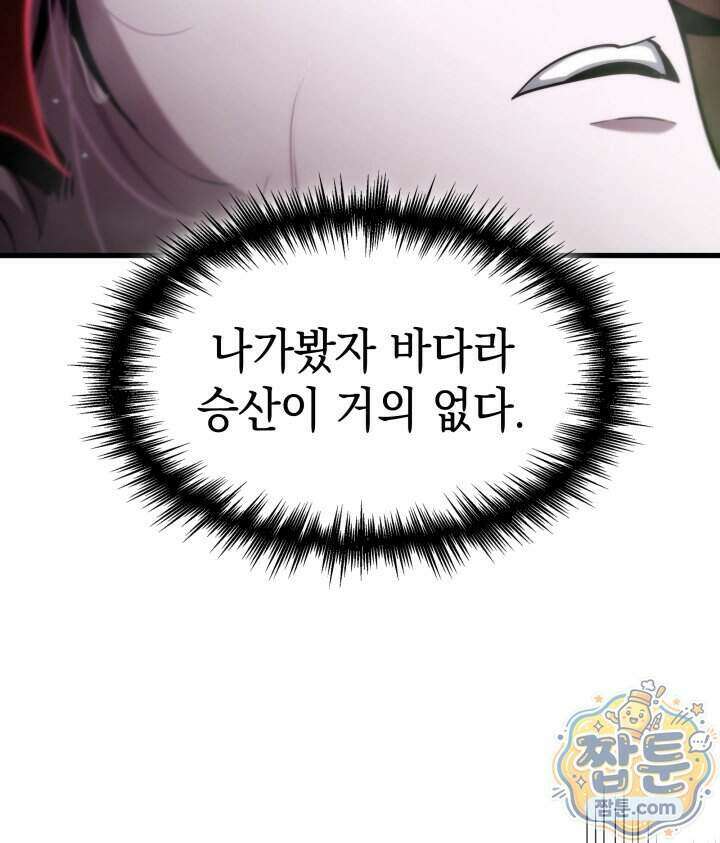 뱀파이어 로드로 사는 법 55화 38
