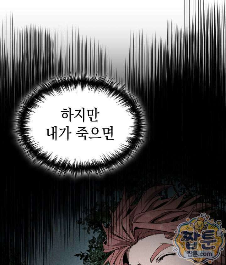 뱀파이어 로드로 사는 법 55화 39