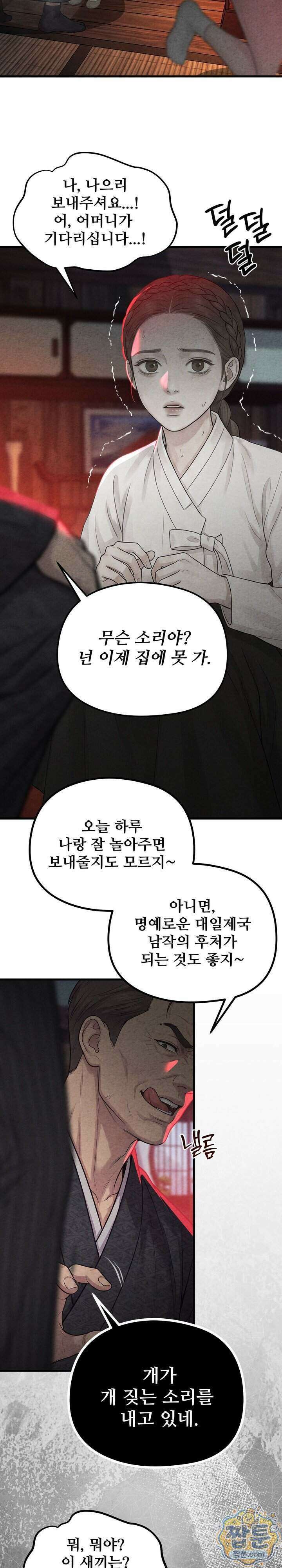 깽값 23화 4
